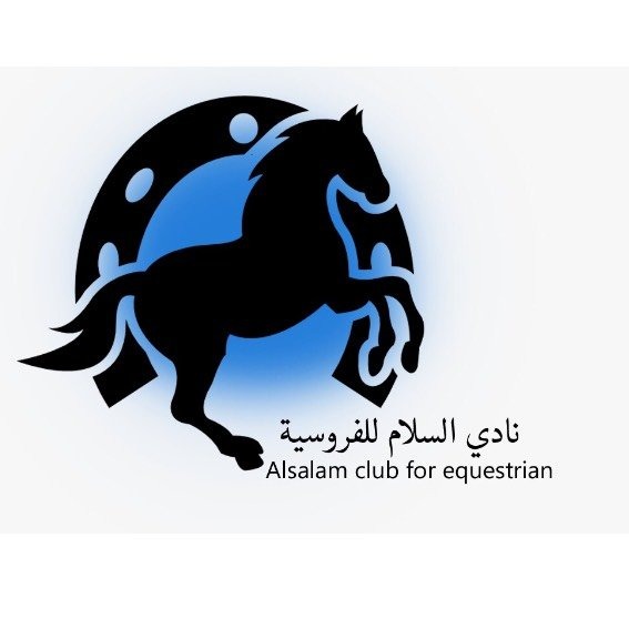 اكاديمية نادي السلام للفروسية 