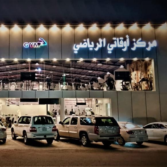 أكاديمية نادي اوقاتي الرياضي