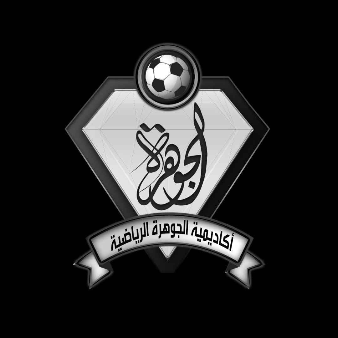 اكاديمية الجوهرة الرياضية 