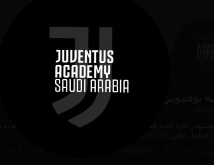 أكاديمية يوفينتوس 